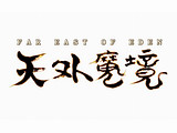 天外魔境