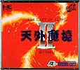 天外魔境Ⅱ卍MARU