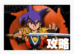 天外魔境Ⅱ卍MARU攻略
