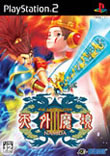 天外魔境ⅢNAMIDA