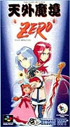 天外魔境ZERO